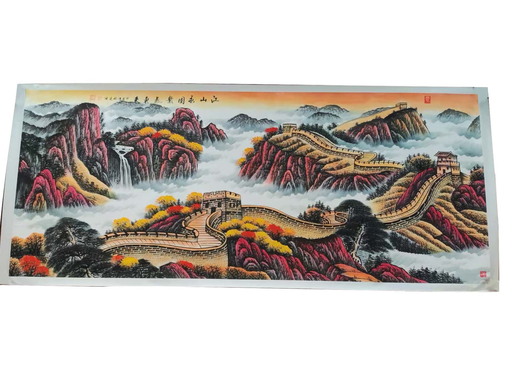 江山永固 紫气东来