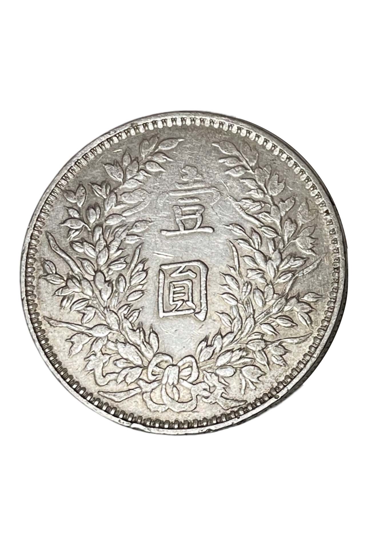 袁大头（无字甘肃）三年1(直径3.9cm).jpg