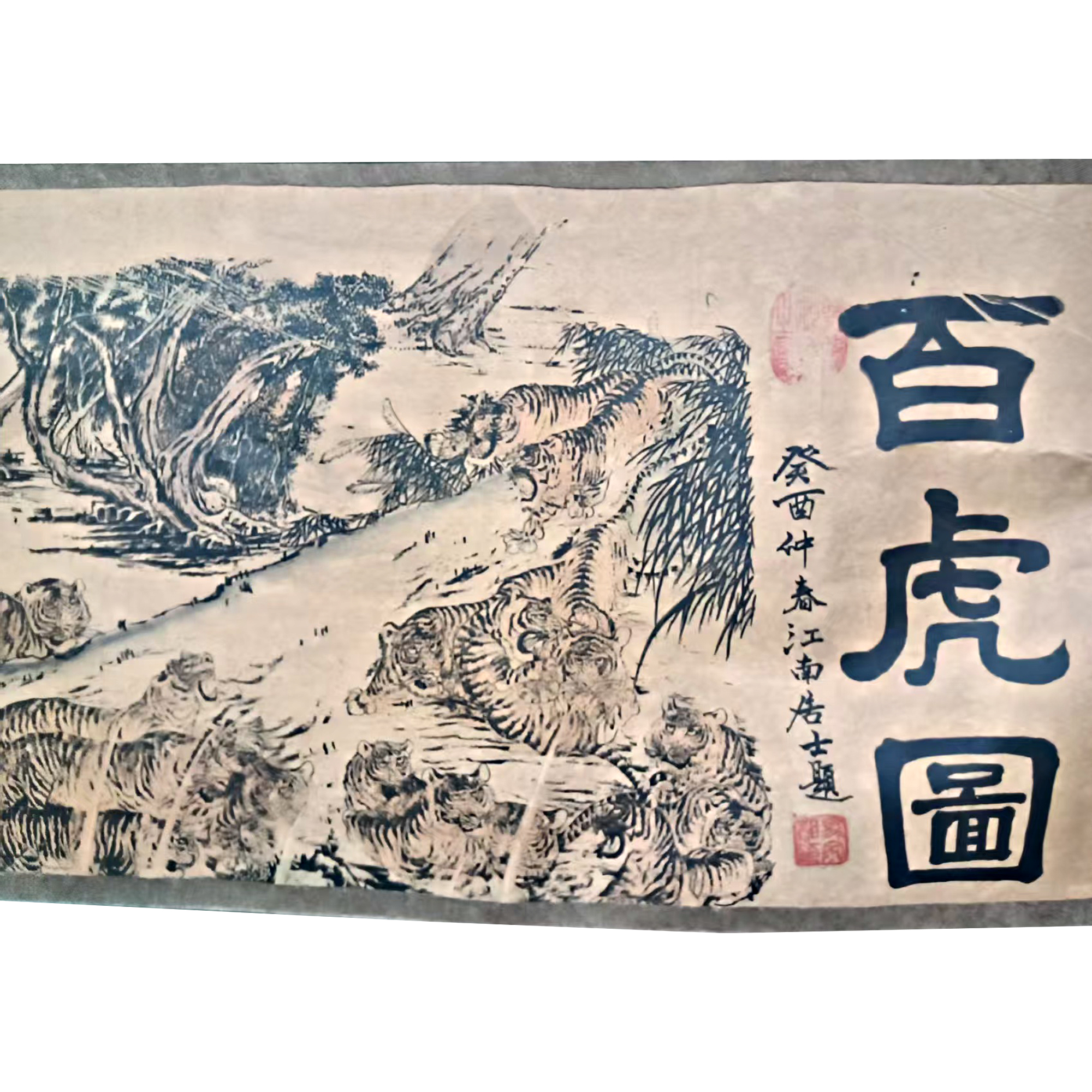 张善之《百虎图》